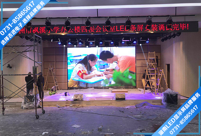 株洲市楓溪小學(xué)四樓多功能會(huì)議舞臺